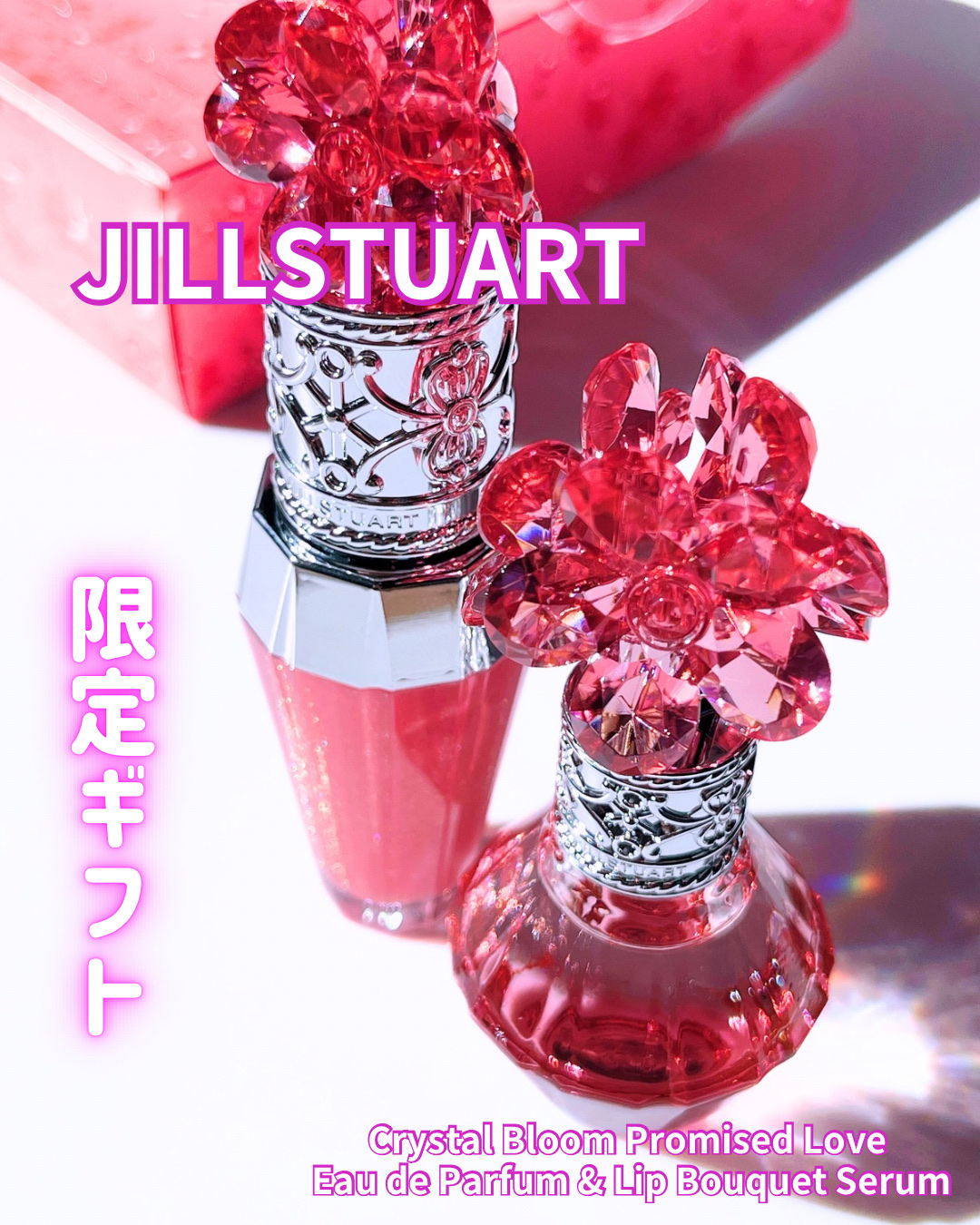 ジルスチュアート クリスタルブルーム プロミスドラブ  オードパルファン & リップブーケセラム/JILL STUART/その他キットセットを使ったクチコミ（1枚目）