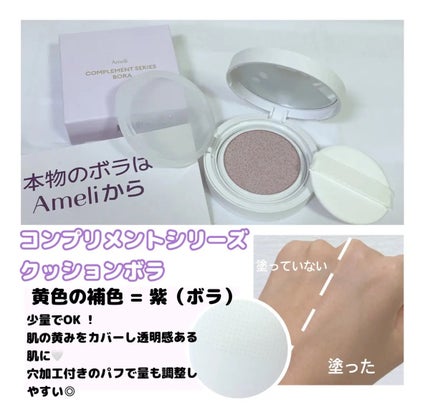コンプリメントシリーズクッション 紫色(ボラ)/Ameli/クッションファンデーションを使ったクチコミ(1枚目)