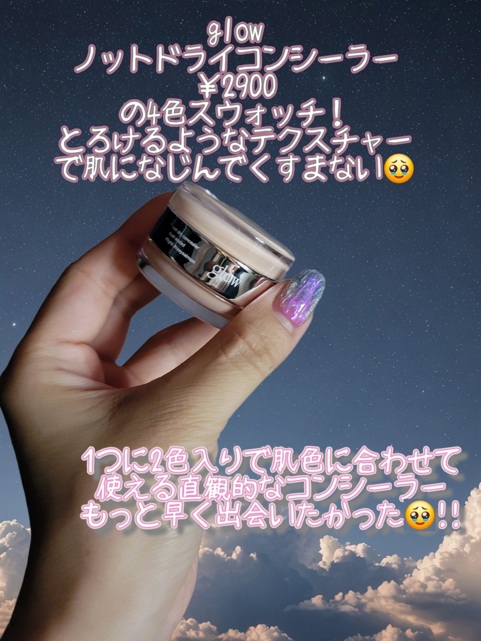 ノットドライコンシーラー/glow/クリームコンシーラーを使ったクチコミ（2枚目）