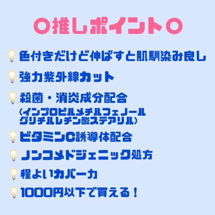 薬用スムースベースUVミルク/メンソレータム アクネス/化粧下地を使ったクチコミ(2枚目)