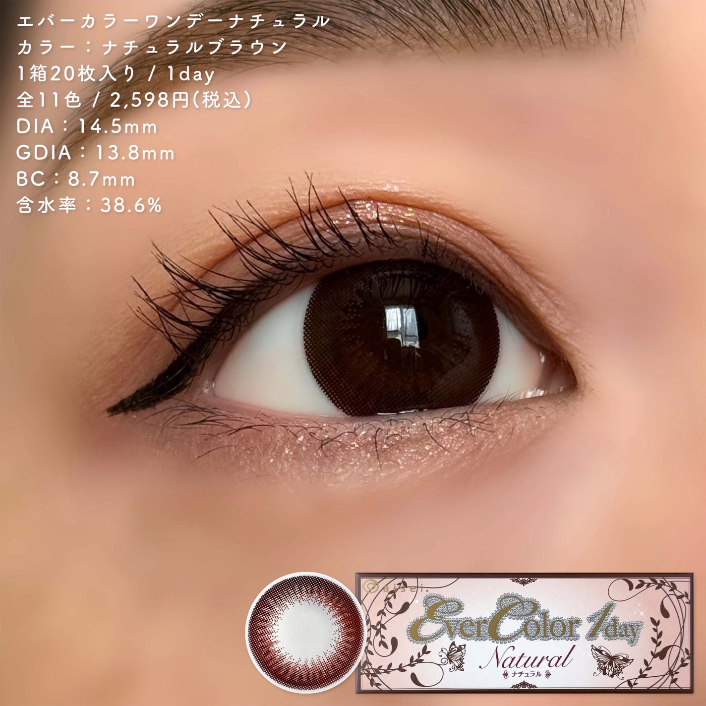 エバーカラーワンデー ナチュラル/エバーカラー/ワンデー(1DAY)カラコンを使ったクチコミ(4枚目)