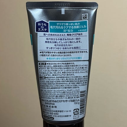 おうちdeエステ 肌をなめらかにするマッサージ洗顔ジェル 炭/ビオレ/その他洗顔料を使ったクチコミ(5枚目)