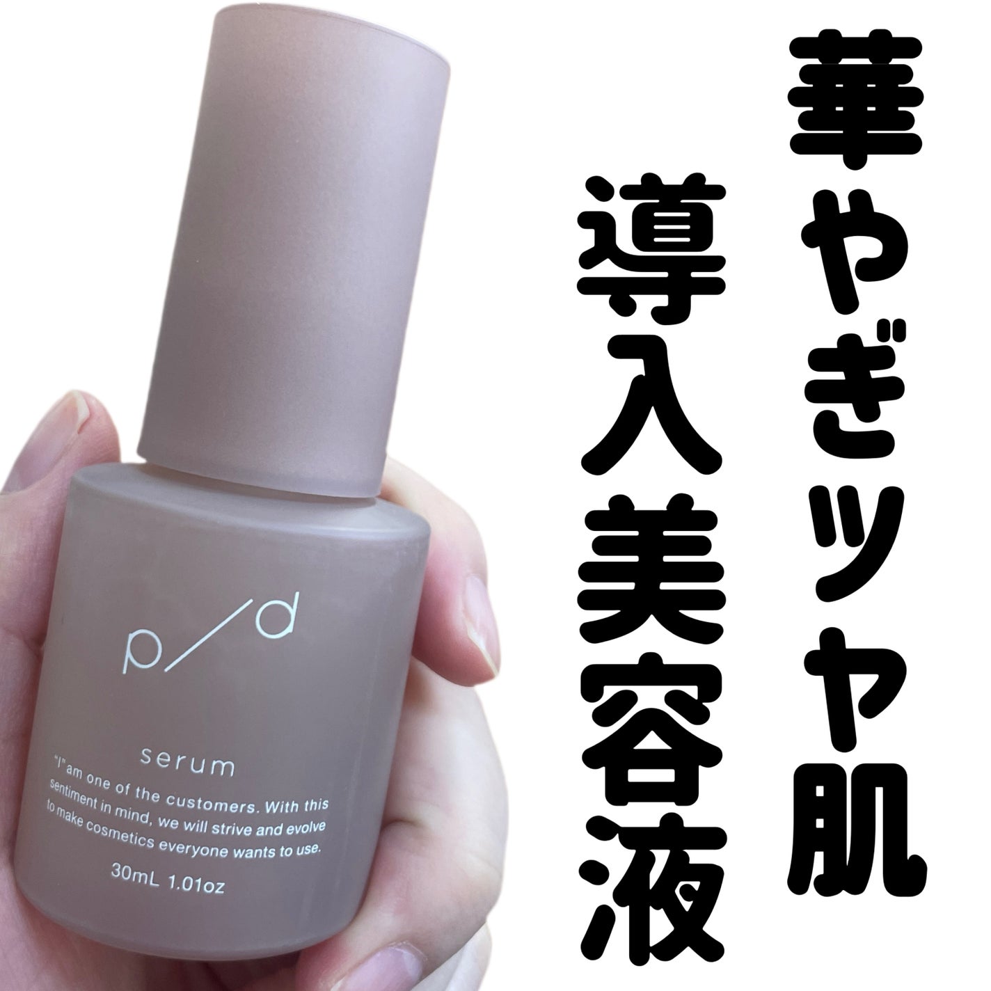 natsumi on LIPS 「華やぎツヤ肌爆誕/p/d美容液@pd.cosmeGinaビュー..」(1枚目)