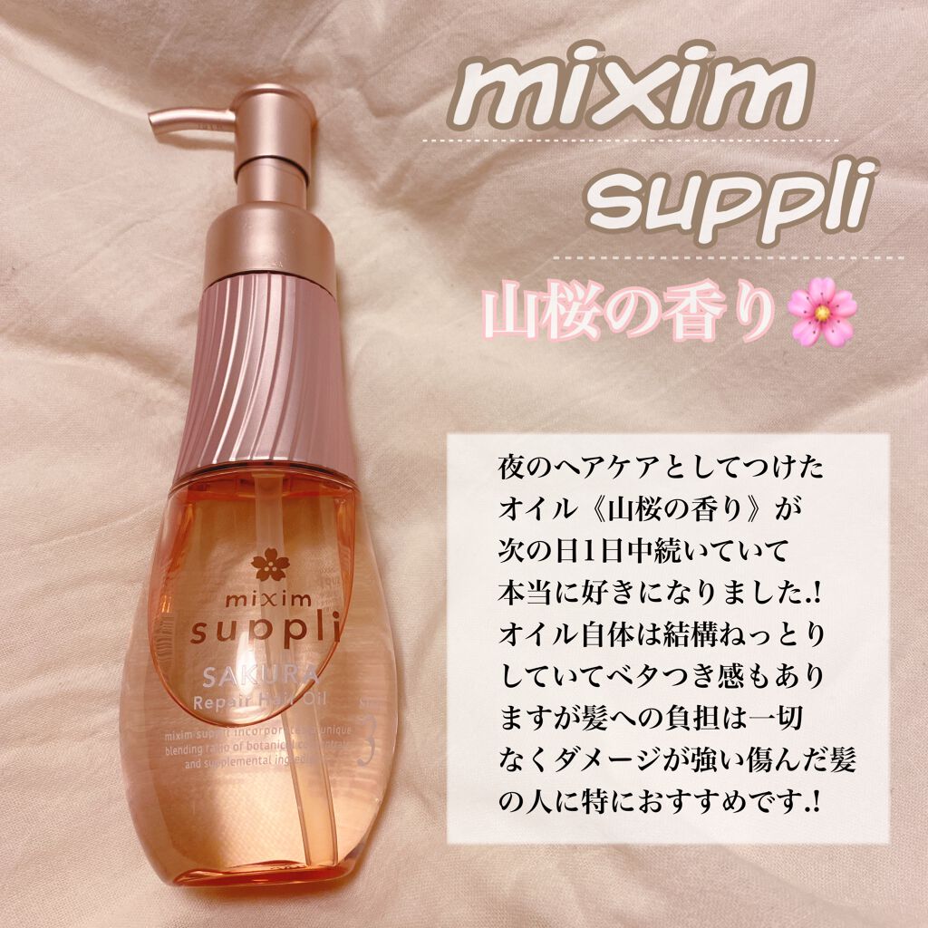 アミノ リペアヘアオイル/mixim suppli/ヘアオイルを使ったクチコミ(1枚目)