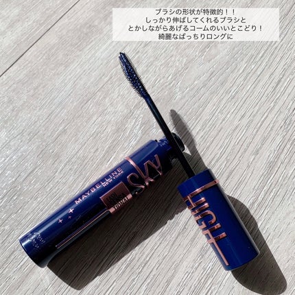 スカイハイ コスミックブラスト/MAYBELLINE NEW YORK/マスカラを使ったクチコミ(2枚目)