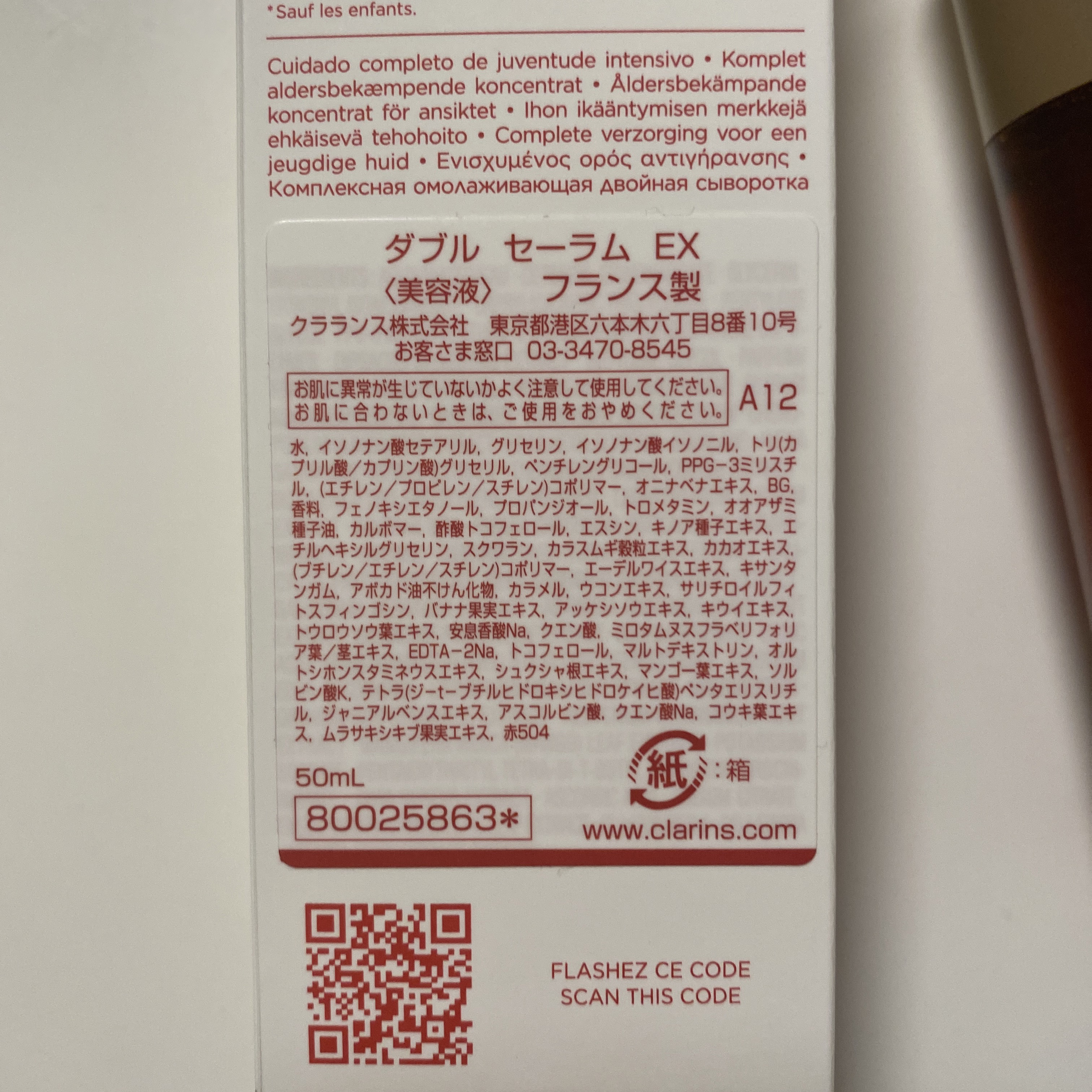 ダブル セーラム EX 50ml/CLARINS/美容液を使ったクチコミ（2枚目）