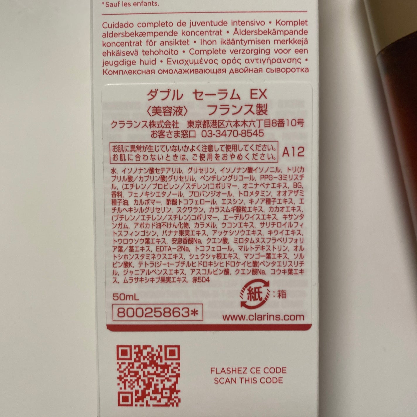 ダブル セーラム EX/CLARINS/美容液を使ったクチコミ(2枚目)