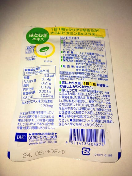 DHC はとむぎエキス/DHC/健康サプリメントを使ったクチコミ(7枚目)