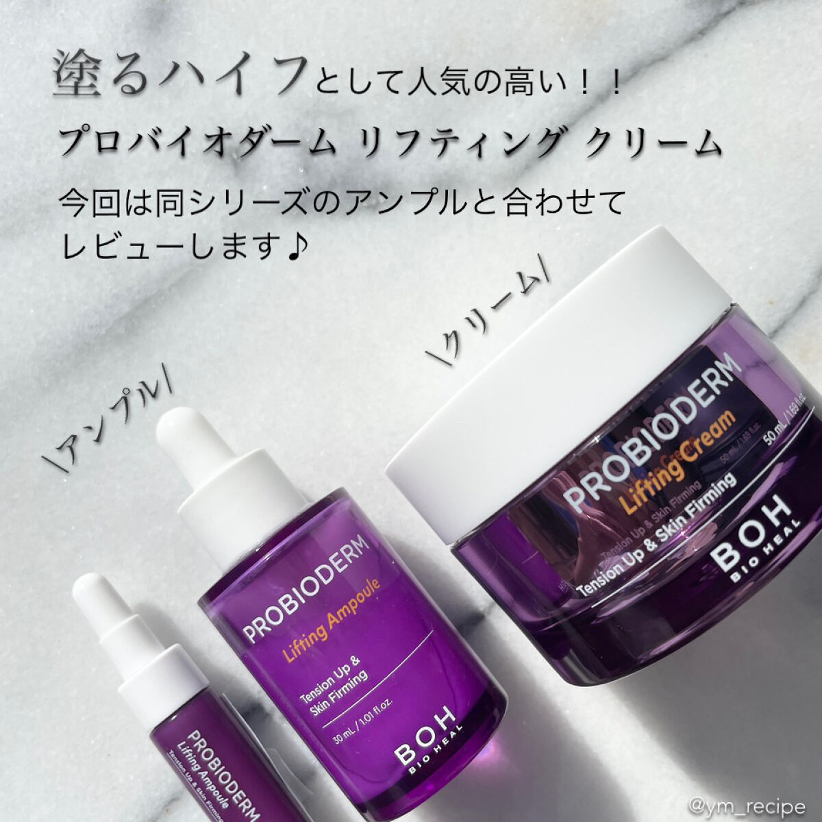 プロバイオダーム リフティング クリーム/BIOHEAL BOH/フェイスクリームを使ったクチコミ（2枚目）