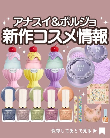 ANNA SUI アナ スイ ウォーター パウダー Nのクチコミ「アナスイ＆ポルジョ新作コスメ情報～！

こんにちは！kumasakuです🐻
@ckumacom.....」（1枚目）