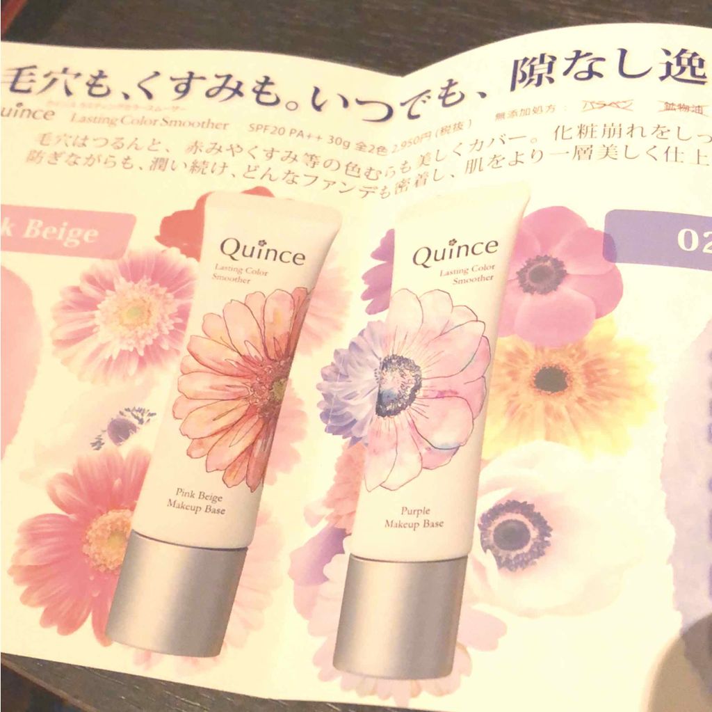 ラスティングカラースムーザー/Quince/化粧下地を使ったクチコミ(1枚目)