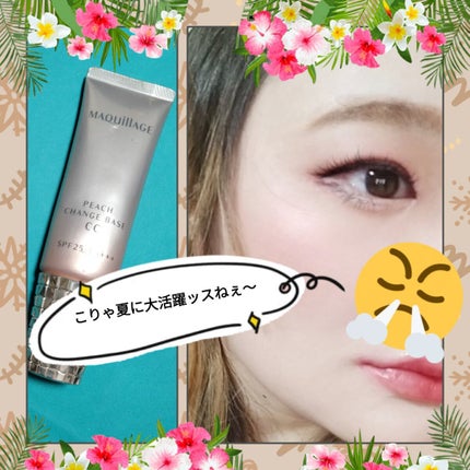 ピーチチェンジベース CC / マキアージュの口コミ | おすすめ順 ピーチチェンジベース CC / マキアージュの口コミ | おすすめ順