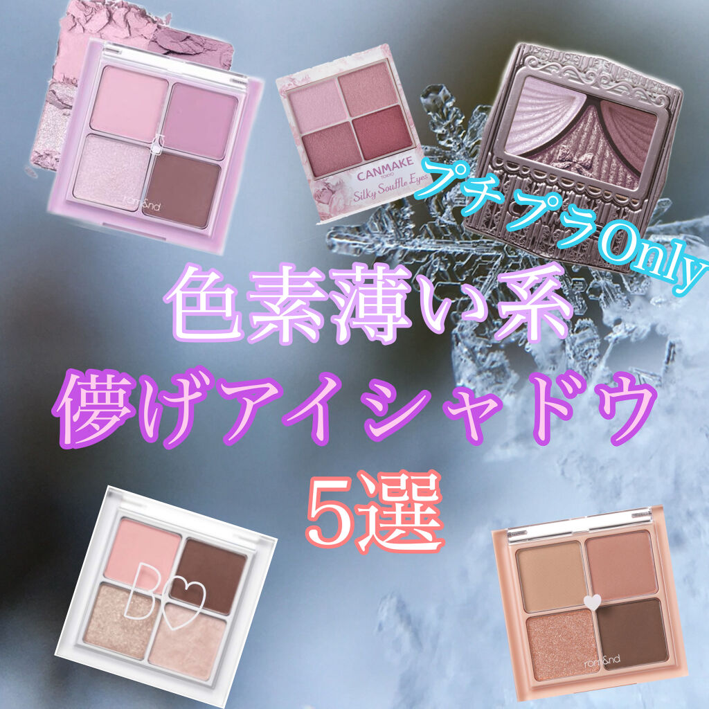 ジューシーピュアアイズ/キャンメイク/アイシャドウパレットを使ったクチコミ（1枚目）