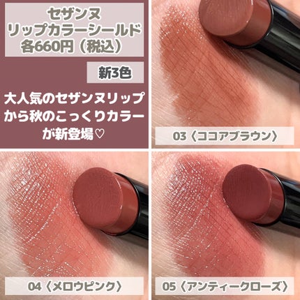 リップカラーシールド/CEZANNE/口紅を使ったクチコミ(2枚目)