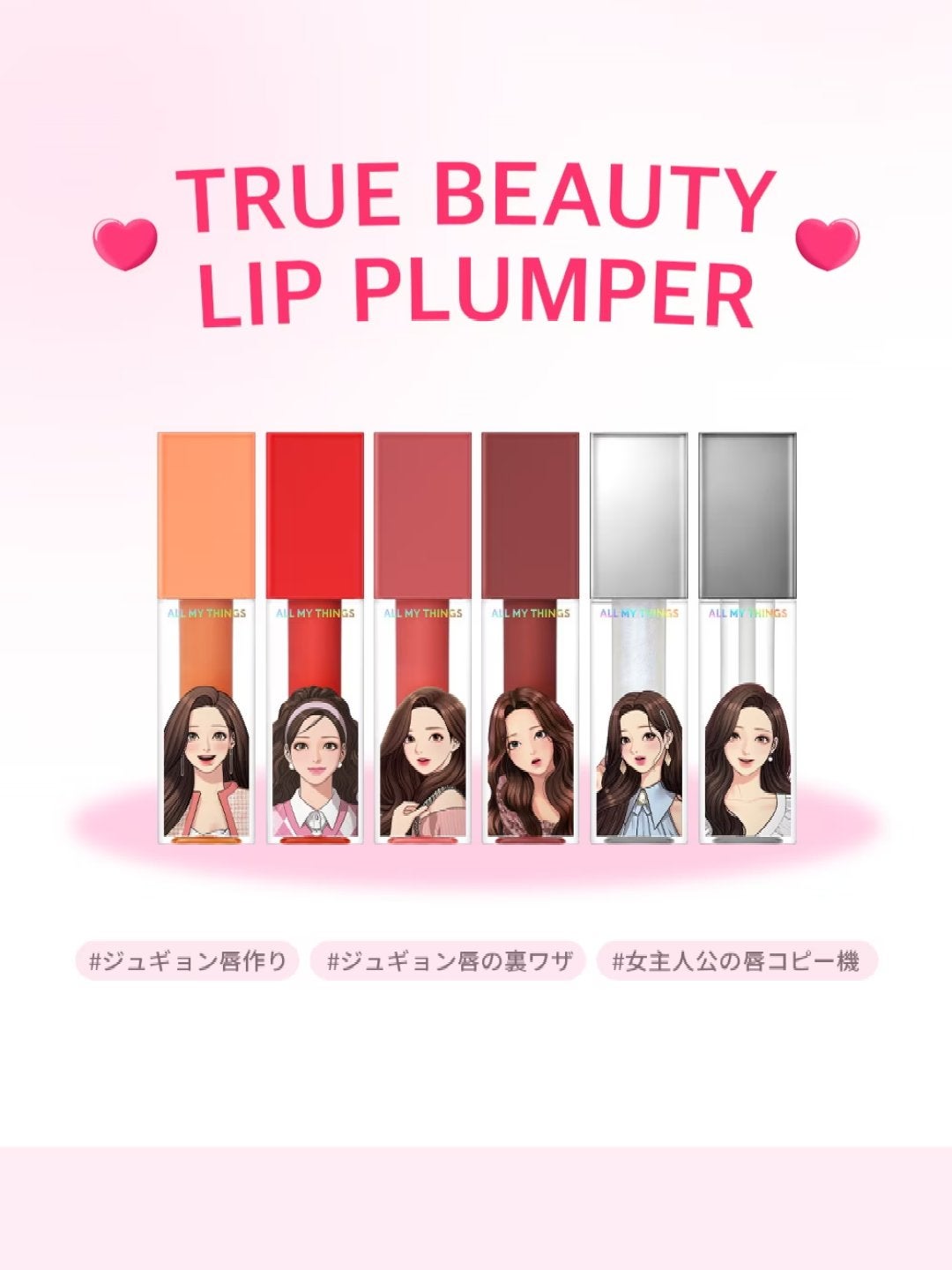 オールマイシングス トゥルービューティ キス リッププランパー/all my things/リッププランパーを使ったクチコミ(3枚目)