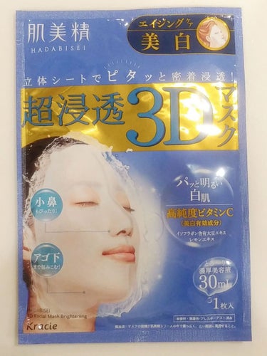 肌美精 超浸透3Dマスクエイジングケア (美白)のクチコミ「肌美精　超浸透3Dマスク エイジングケア美白

9種コンプリートセットに入っていたものです｡
.....」（1枚目）