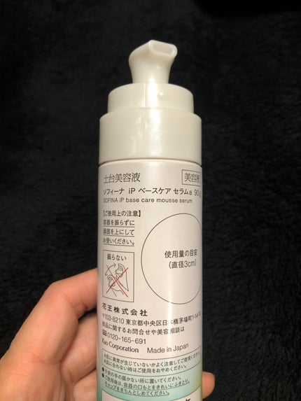 ソフィーナ iP ベースケア セラム<土台美容液>/SOFINA iP/美容液を使ったクチコミ(1枚目)