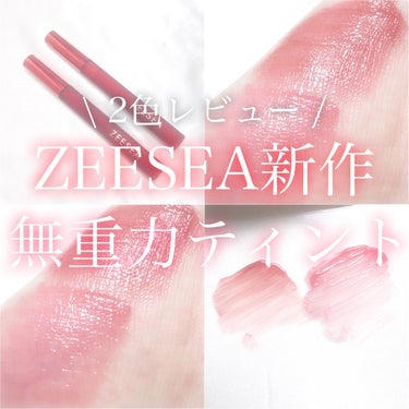 ZEESEA 「0」重力　軽いリキッド #ルージュ RIPE CHERRY/ZEESEA/リップグロスを使ったクチコミ（1枚目）