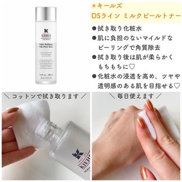 キールズ DS ライン ミルクピール トナー/Kiehl's/化粧水を使ったクチコミ（2枚目）