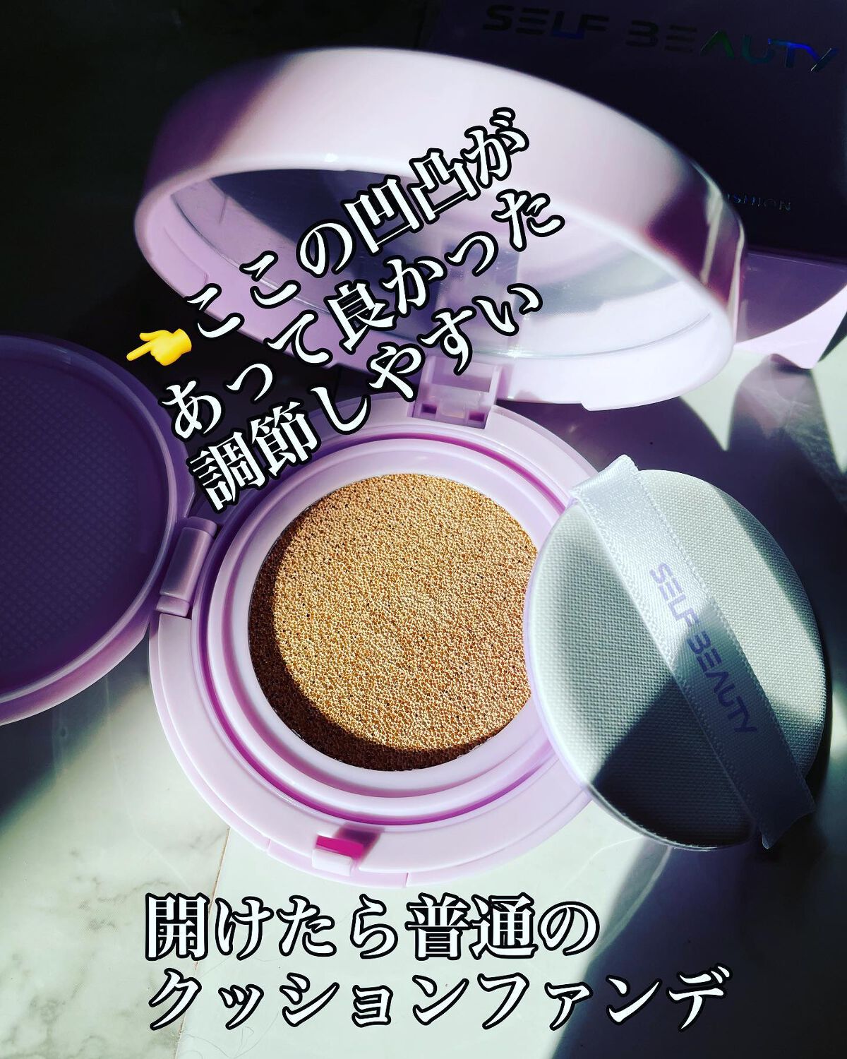 HARU on LIPS 「セルフビューティーの光彩クッションファンデーション使ったよ✨ま..」(2枚目)