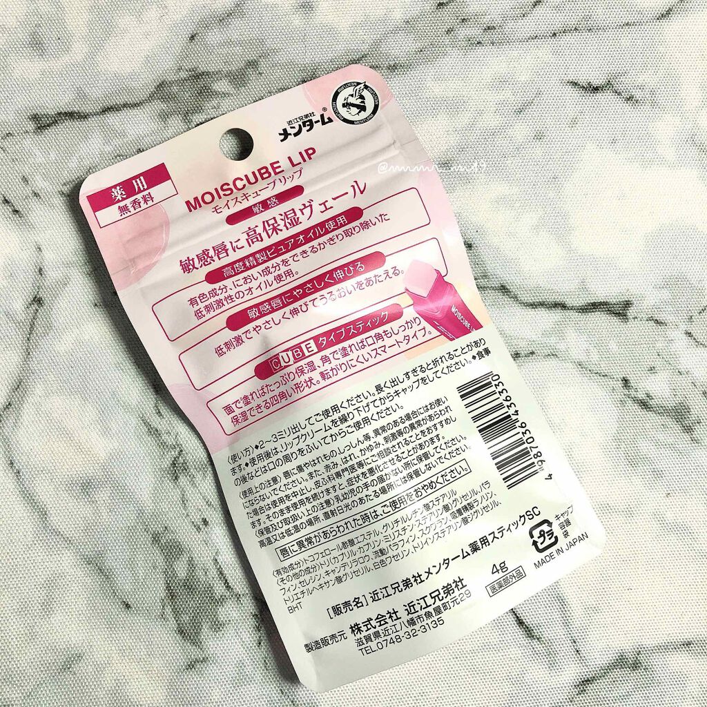 モイスキューブリップ 敏感N/メンターム/リップクリームを使ったクチコミ（2枚目）