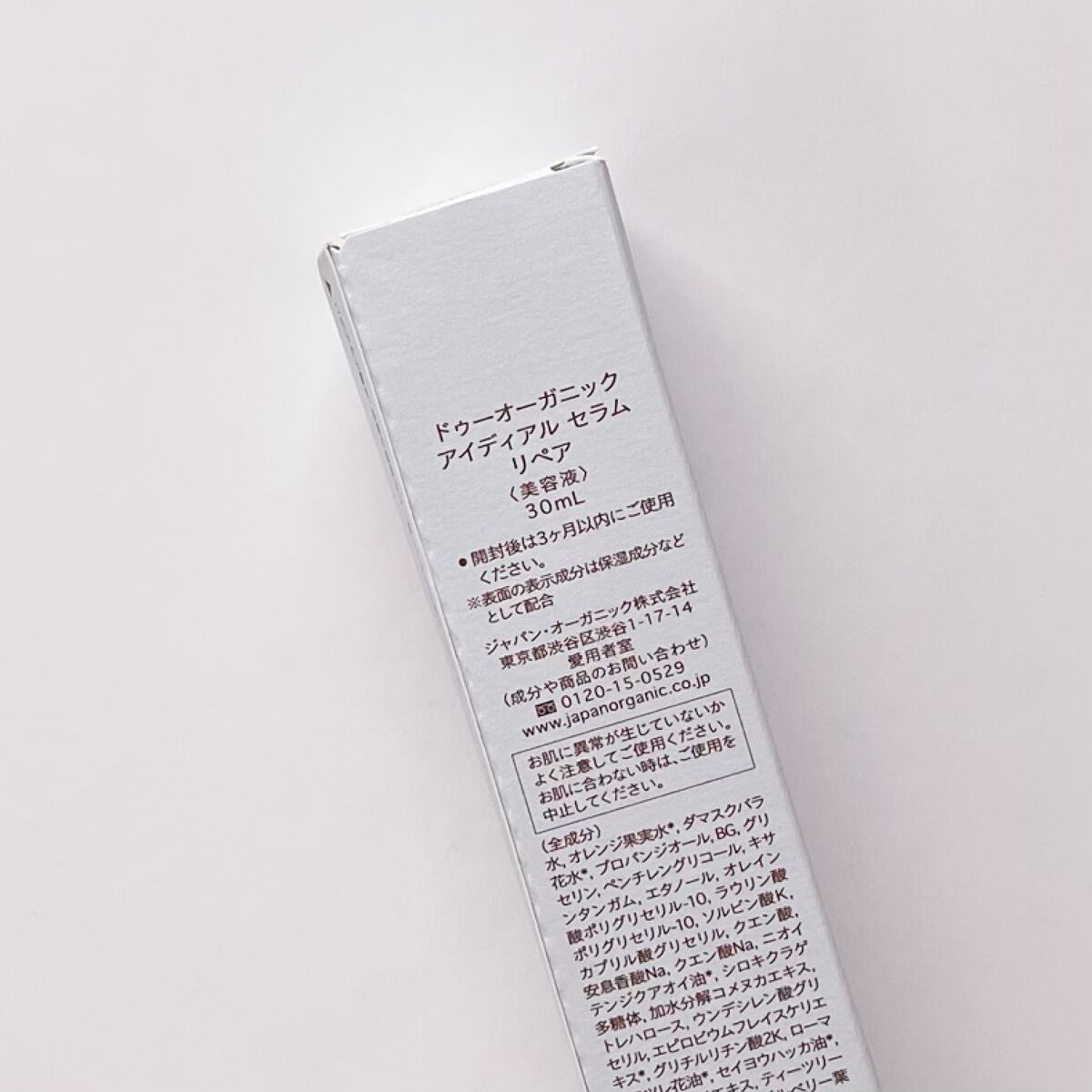 アイディアル セラム リペア /ドゥーオーガニック/美容液を使ったクチコミ（3枚目）