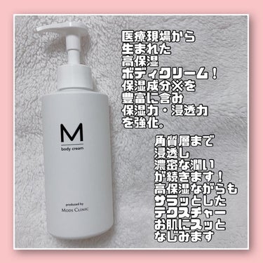 エムボディクリーム/M body cream/ボディクリームを使ったクチコミ（2枚目）