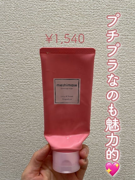 ゴマージュシュガー/meshimase/ボディスクラブを使ったクチコミ(2枚目)