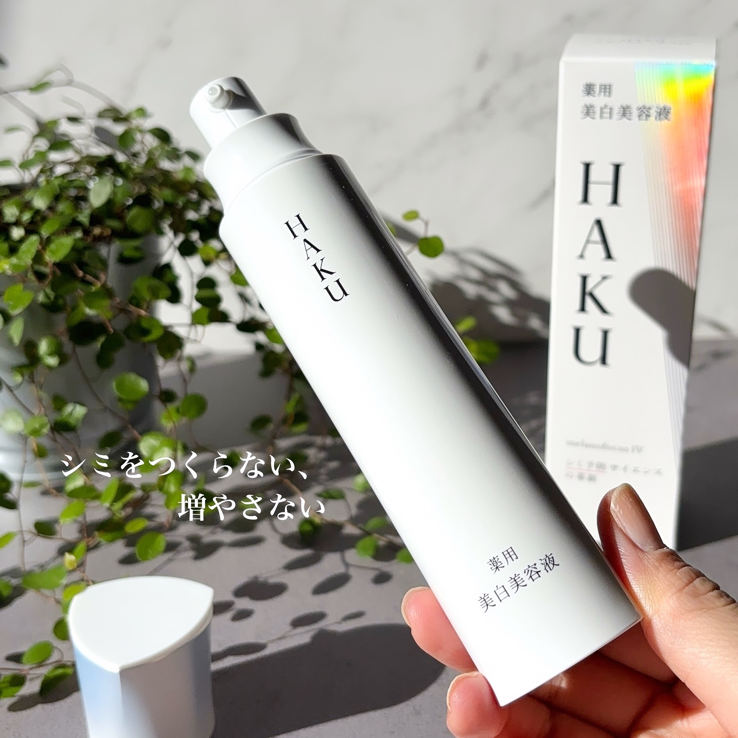  HAKU メラノフォーカスIV/HAKU/美容液を使ったクチコミ（2枚目）