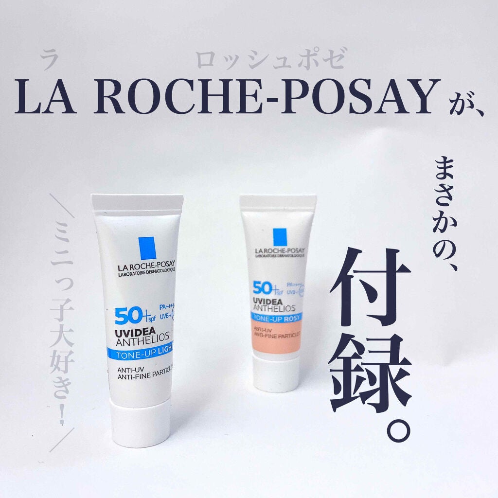 UVイデア XL プロテクショントーンアップ/ラ ロッシュ ポゼ/日焼け止めクリームを使ったクチコミ(1枚目)