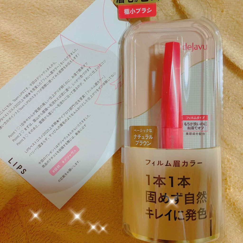 フィルム眉カラー/デジャヴュ/眉マスカラを使ったクチコミ(1枚目)