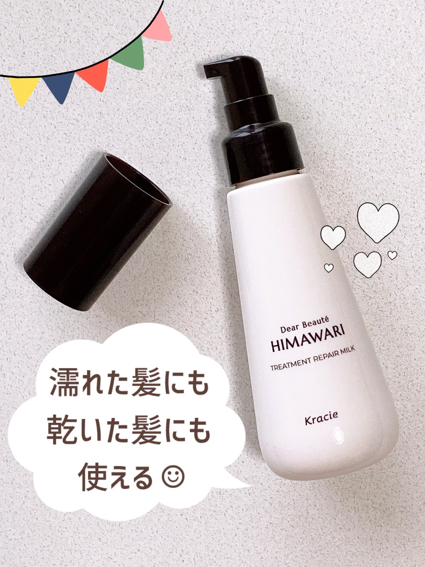 トリートメントリペアミルク/ディアボーテ/ヘアミルクを使ったクチコミ(2枚目)