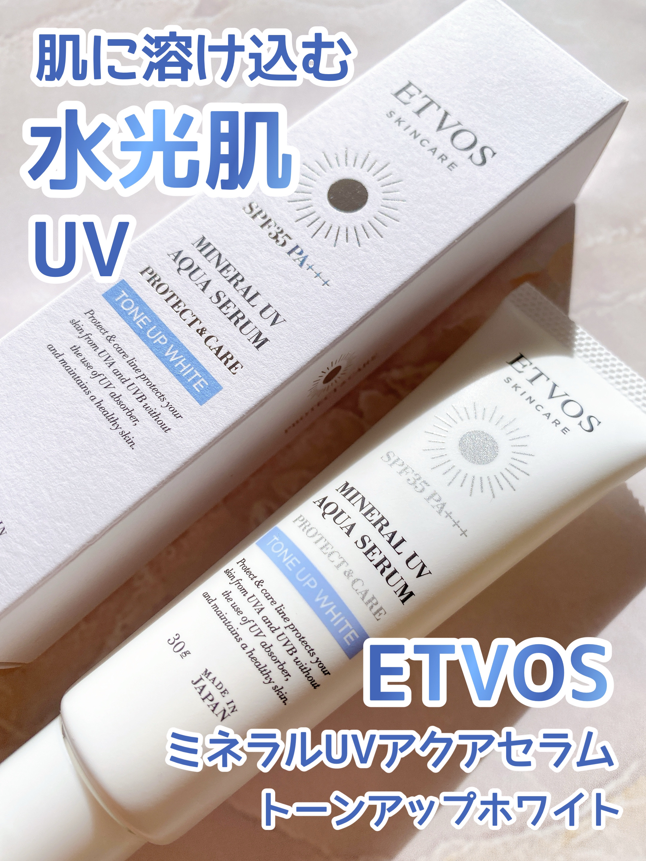ミネラルUVアクアセラム/エトヴォス/美容液を使ったクチコミ（1枚目）