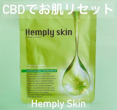 Hemplyskinフェイシャルパック/Hemplyskin/シートマスク・パックを使ったクチコミ（1枚目）