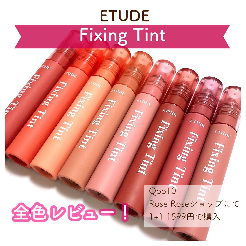 フィクシングティント/ETUDE/リップティントを使ったクチコミ(1枚目)
