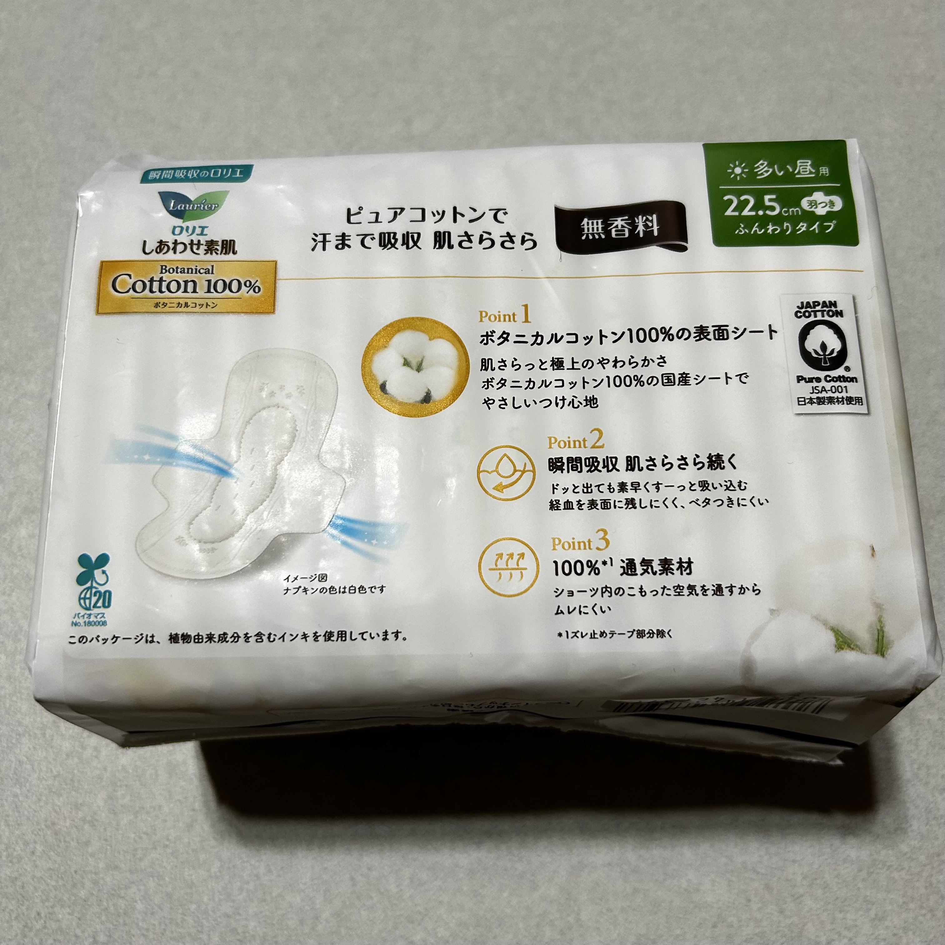 しあわせ素肌　Botanical Cotton100％　無香料（多い昼用　22.5cm）/ロリエ/ナプキンを使ったクチコミ（2枚目）