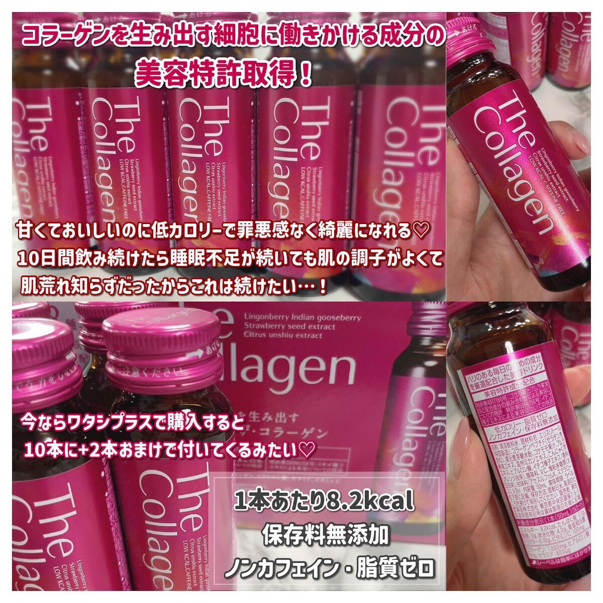 ザ・コラーゲン ＜ドリンク＞/ザ・コラーゲン/美容サプリメントを使ったクチコミ（2枚目）
