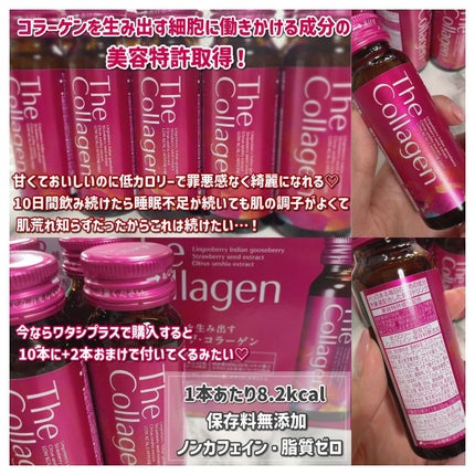 ザ・コラーゲン <ドリンク>/ザ・コラーゲン/美容サプリメントを使ったクチコミ(2枚目)