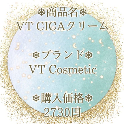 CICA クリーム/VT/フェイスクリームを使ったクチコミ(2枚目)