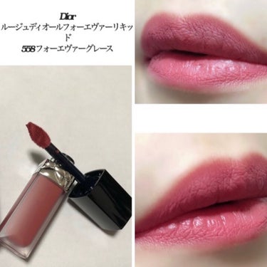 ルージュ ディオール フォーエヴァー リキッド 558 フォーエヴァー グレース/Dior/口紅を使ったクチコミ（1枚目）