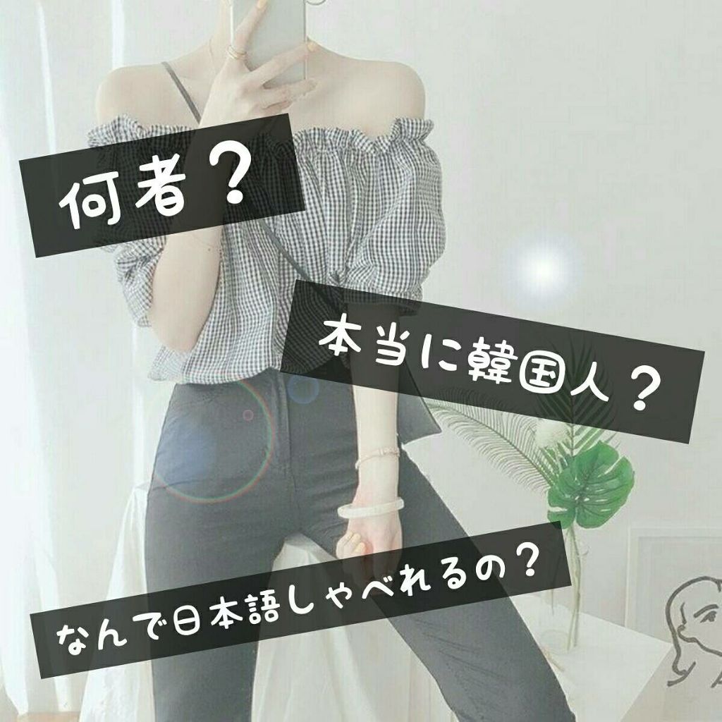 ゆな on LIPS 「여러분들안녕하세요윤아입니다.みなさんこんにちわゆなです!なな..」(1枚目)