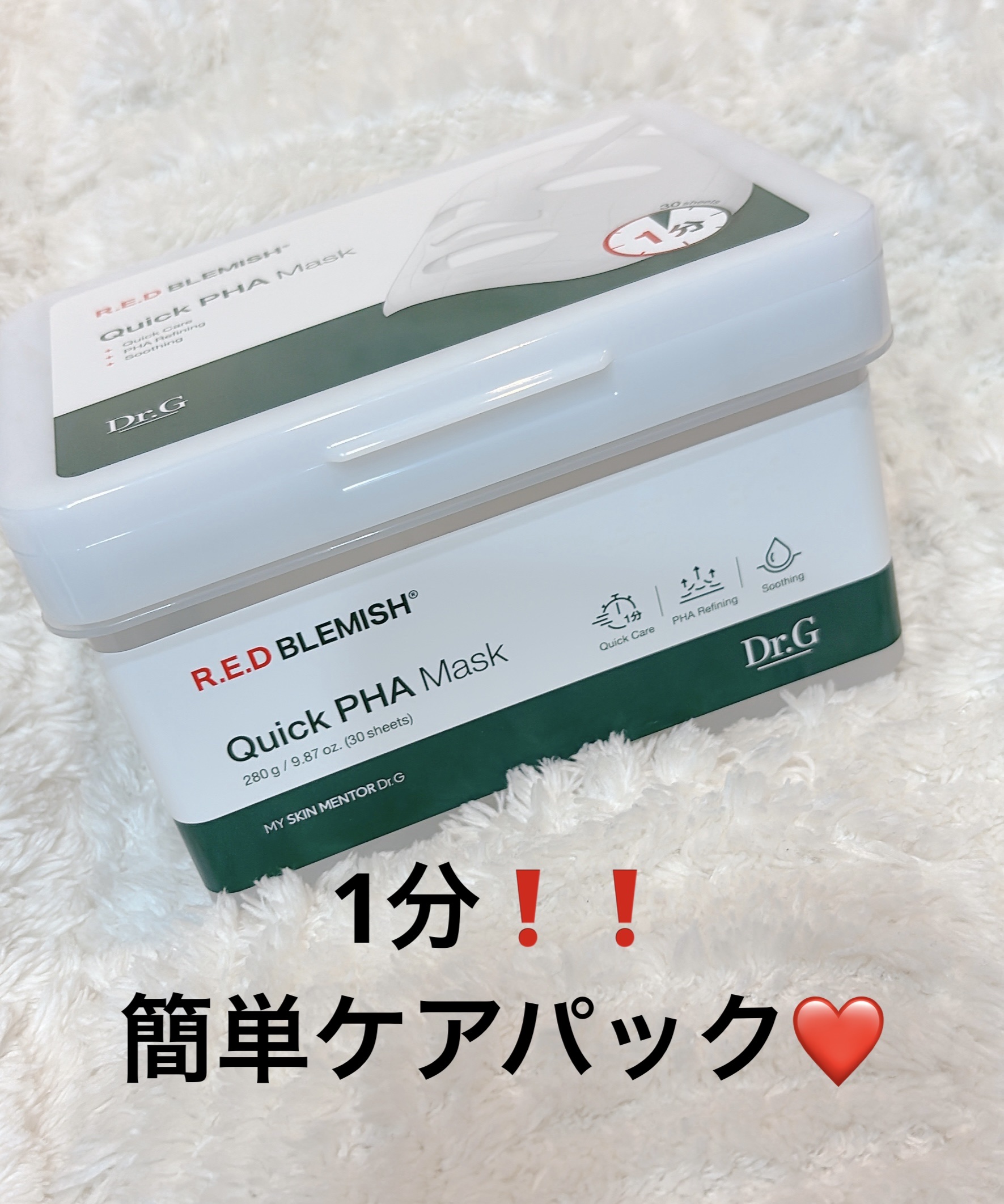 レッドブレミッシュクイックPHAシートマスク/Dr.G/シートマスク・パックを使ったクチコミ（1枚目）