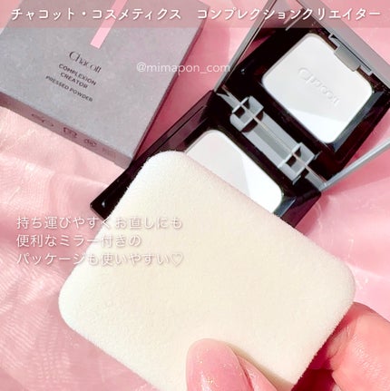 コンプレクションクリエイター/チャコット・コスメティクス/プレストパウダーを使ったクチコミ(6枚目)