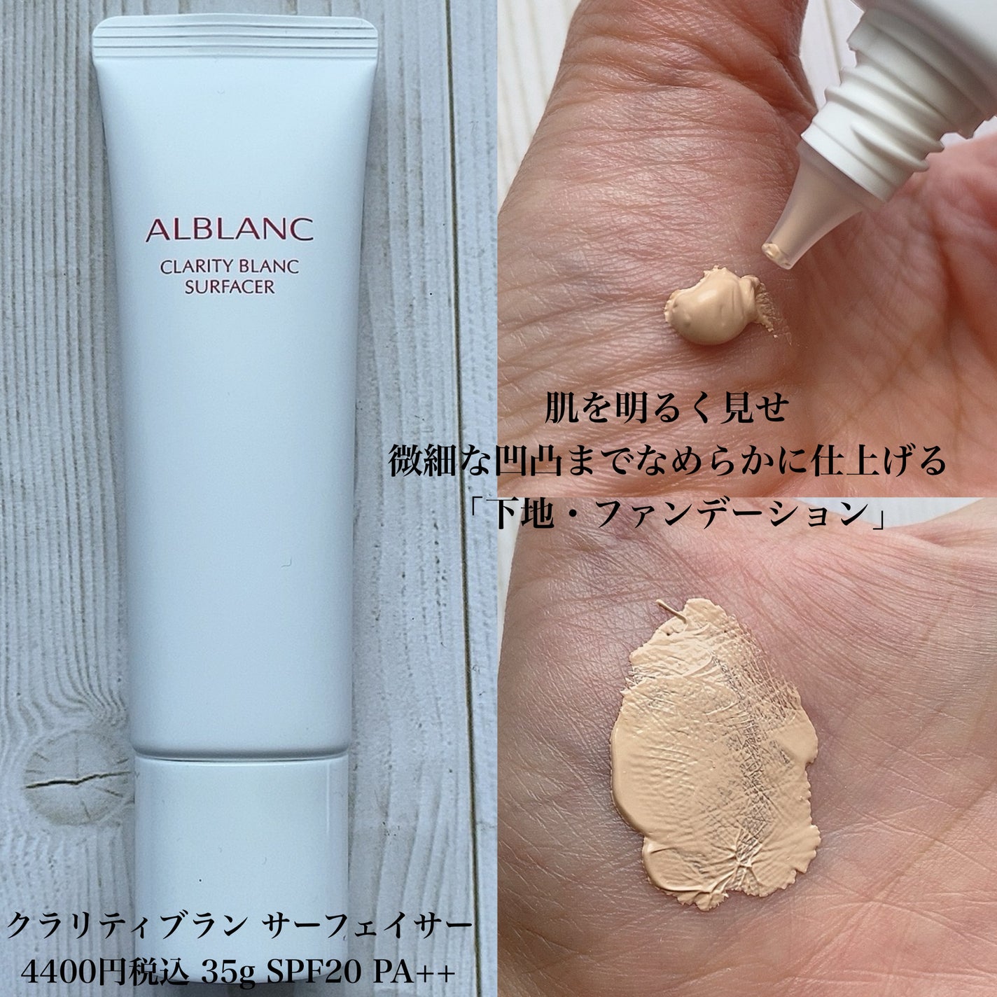 クラリティブラン サーフェイサー/ALBLANC/化粧下地を使ったクチコミ(3枚目)