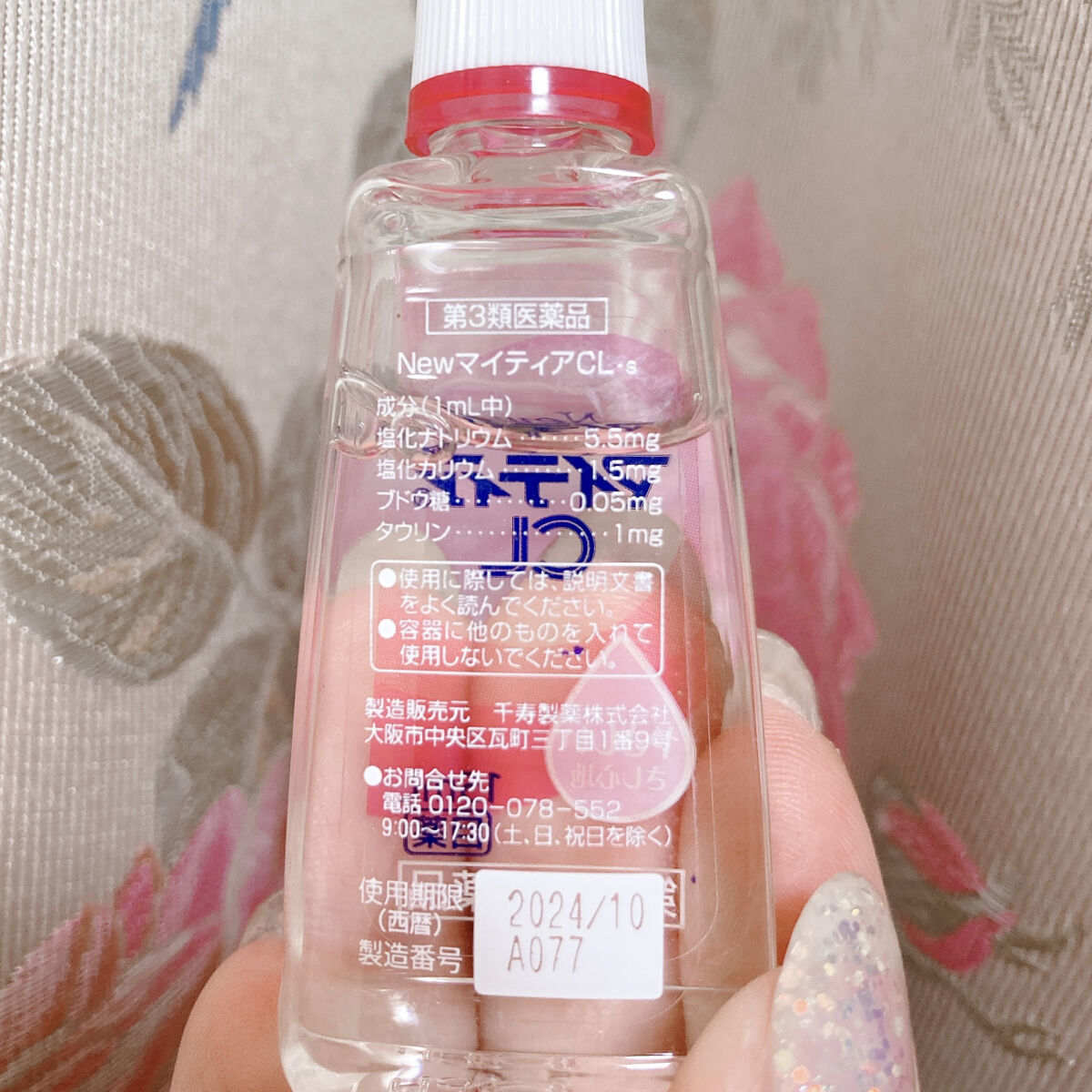 マイティアＣＬ(医薬品)/マイティア/その他を使ったクチコミ（2枚目）