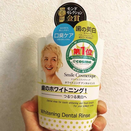 ホワイトニングデンタルリンス/Smile Cosmetique/歯磨き粉を使ったクチコミ(1枚目)