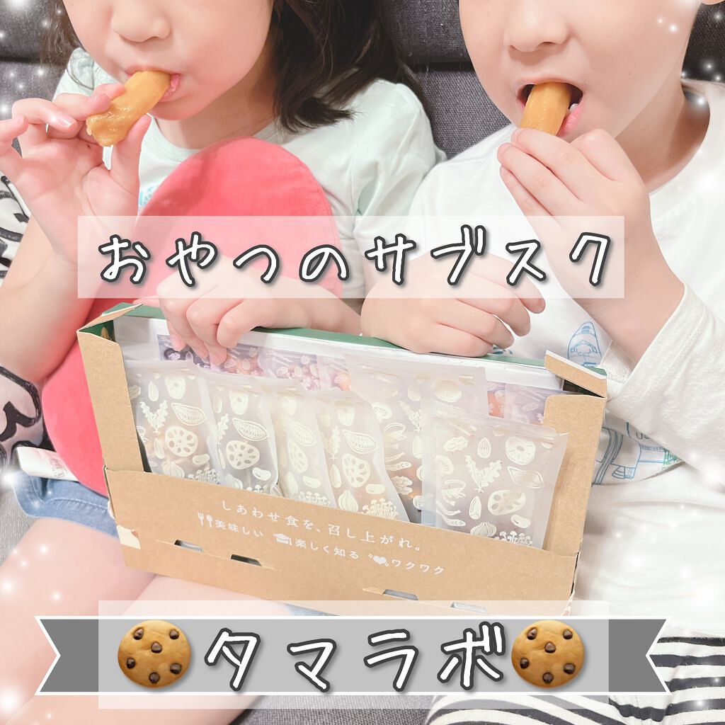 Machiko@フォロバします♡ on LIPS 「おやつのサブスク🍪待ってました♡♡♡おやつ大好きで毎日絶対!!..」(1枚目)