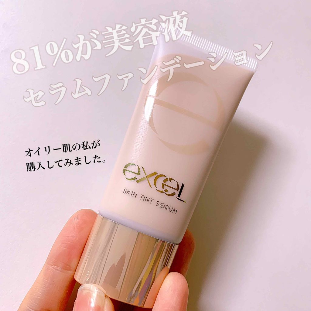 スキンティントセラム/excel/リキッドファンデーションを使ったクチコミ（1枚目）