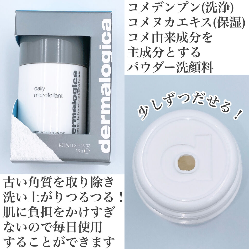 デイリーマイクロフォリエント/ダーマロジカ/洗顔パウダーを使ったクチコミ（2枚目）