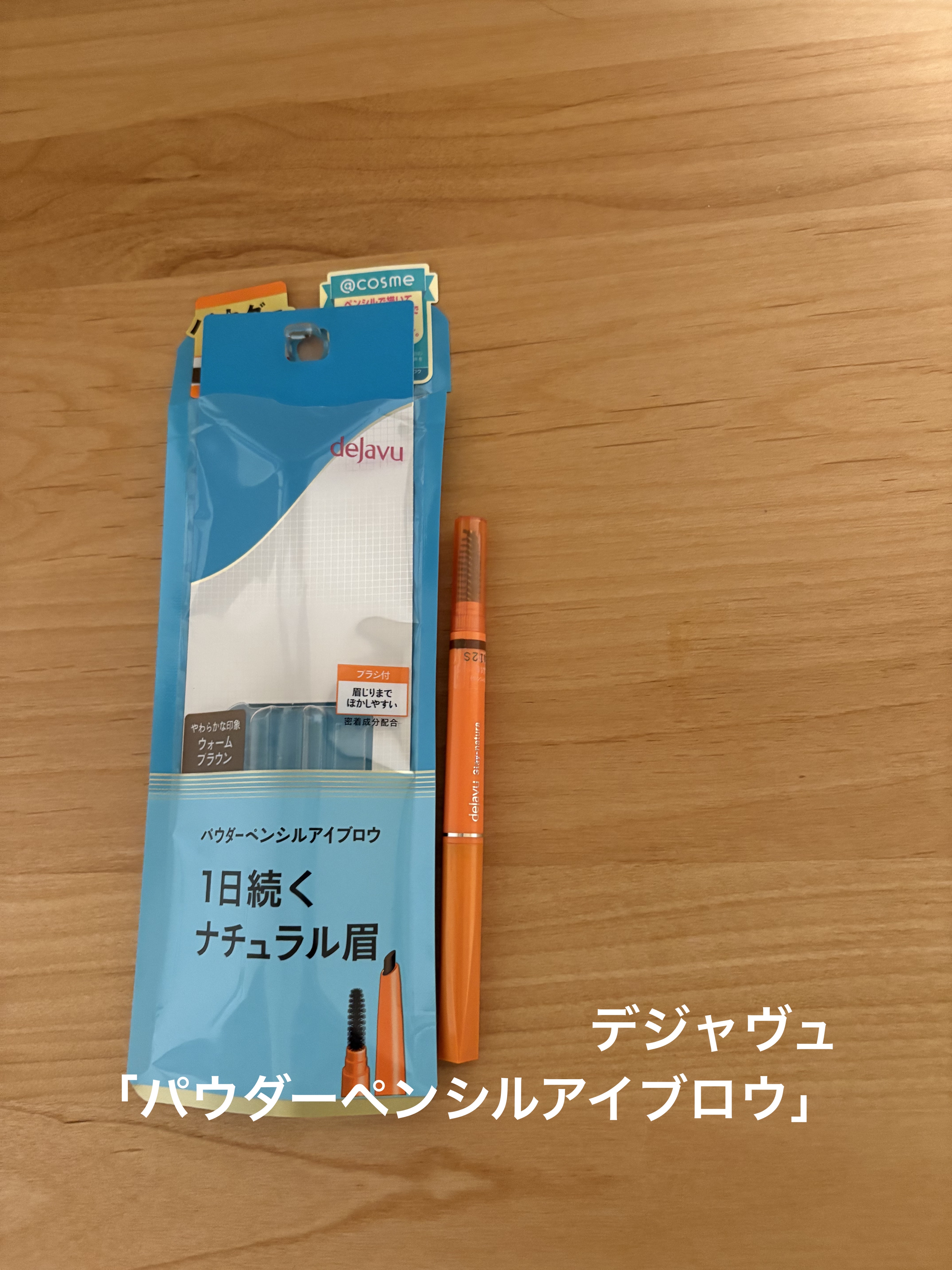 パウダーペンシルアイブロウ/デジャヴュ/アイブロウペンシルを使ったクチコミ（1枚目）